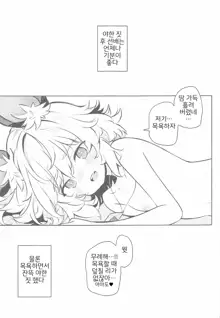 Kozukuri Jouzu na Nazrin Senpai | 아이 만들기가 능숙한 나즈린 선배, 한국어