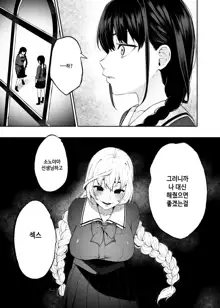 Jyorou-gumo no Hanazono 2 ~Boku wa Seito o Hitasura Okasu. Itsuka, Kanojo to Sex suru Tame ni~, 한국어