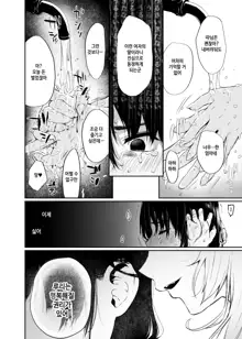 Jyorou-gumo no Hanazono 2 ~Boku wa Seito o Hitasura Okasu. Itsuka, Kanojo to Sex suru Tame ni~, 한국어