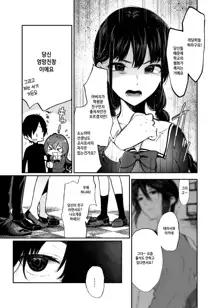 Jyorou-gumo no Hanazono 2 ~Boku wa Seito o Hitasura Okasu. Itsuka, Kanojo to Sex suru Tame ni~, 한국어