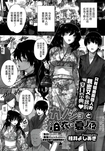 Kanojo to Yukata de Natsu no Yoru, 中文