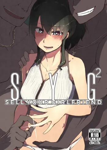 SYG -Sell your girlfriend- 2, 日本語