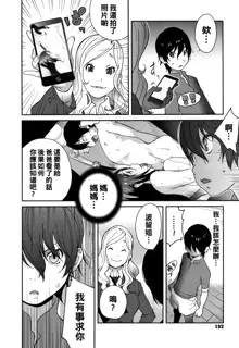 Haha to Ane to Aoi Ichigo no Fromage Ch. 3, 中文