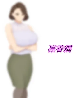 爆乳母娘は乳首が弱すぎる, 日本語