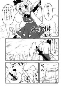 東方触手楼, 日本語