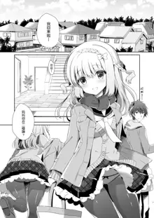 Osananajimi de Koibito no Kanojo to Kotatsu de Ichaicha, 中文