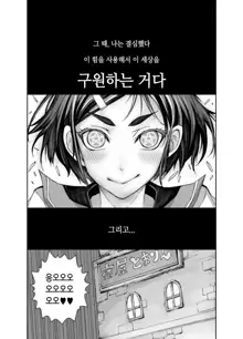 Isekai Futanari Tensei, 한국어