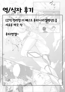 Cupid ni Gohoubi | 큐피트의 포상, 한국어