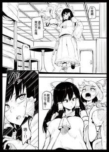 Futanari furan-chan ga reimu o chokyo suru manga, 中文