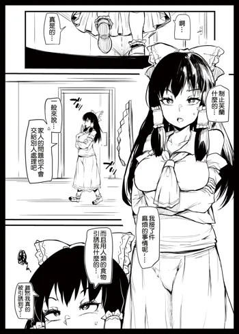 Futanari furan-chan ga reimu o chokyo suru manga, 中文