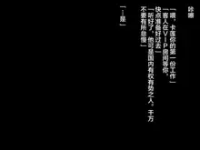 クズ賢者afterカレンの日記 聖職者調教記録, 中文