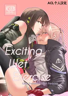 Exciting wet exercise, 中文