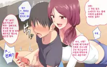 JK Nee-chan Otouto Doutei Chinpo ni Do Hamari-chuu, 한국어