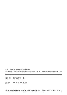 "Onna no Asoko de mou... Ikuu" Ore no Karada de Daibousou!? Itoko no Dekkai "Are" ni Nando mo Zecchou 2, 中文