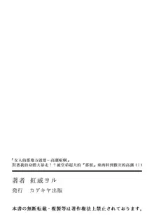 "Onna no Asoko de mou... Ikuu" Ore no Karada de Daibousou!? Itoko no Dekkai "Are" ni Nando mo Zecchou 1, 中文