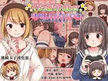 TSkko VTuber Ribiniku Ojisan ga Ofupakorabo de Shojo Soushitsu Namahaishin!?, 中文