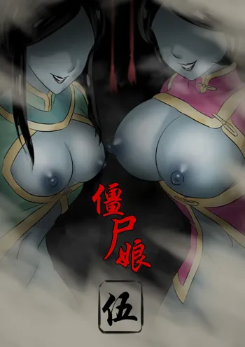 Jiangshi Musume Chapter 5, English