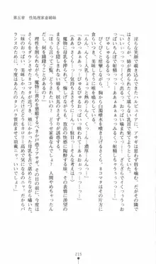 対魔忍アサギ　恥虐の暗黒遊戯, 日本語