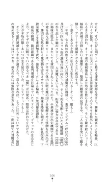 対魔忍アサギ　恥虐の暗黒遊戯, 日本語