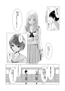 剣道少女の秘密, 日本語