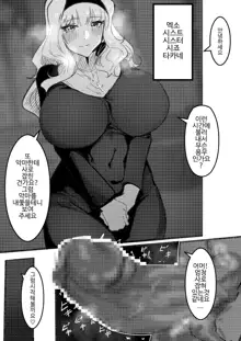 Sister Takane-san, 한국어