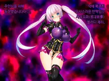 TS Mahou Shoujo Saint Cherry Kuppuku no Akuochi Sennou Choukyou Hen | TS마법소녀 세인트 체리 굴복의 타락세뇌조교편, 한국어