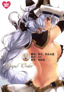 Royal Order, 中文