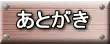 F58+ 深田拓士ラクガキCG集, 日本語