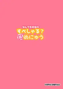 なんでも弁当のすぺしゃる？裏めにゅう, 日本語