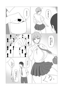 無知×ムチ～爆乳ボーイッシュな幼馴染を犯したら、逆に搾精されました～, 日本語