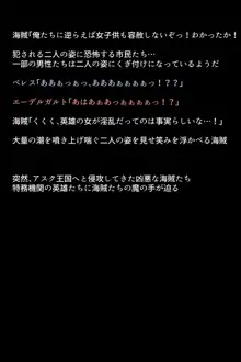 海賊に捕らわれてしまった英雄たち!, 日本語