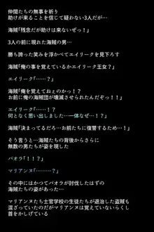 海賊に捕らわれてしまった英雄たち!, 日本語