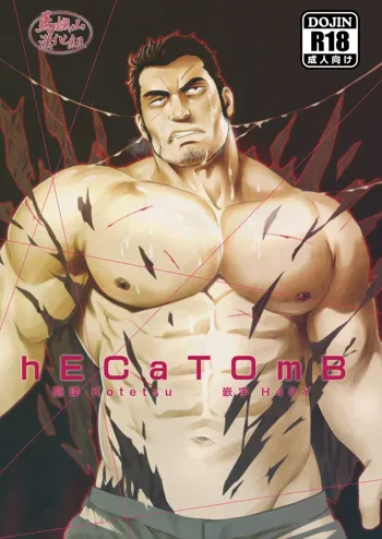 hECaTOmB, 中文