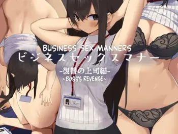 Business Sex Manner Fukushuu no Joushi Hen | Business Sex Manners Boss's Revenge, English