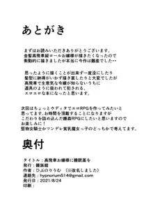 高飛車お嬢様に睡眠薬を, 日本語