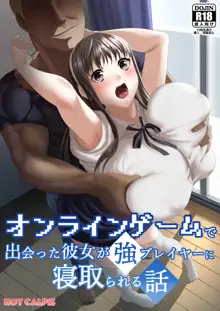 Online Game de Deatta Kanojo ga Tsuyo Player ni Netorareru Hanashi, 中文