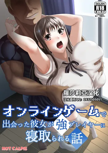 Online Game de Deatta Kanojo ga Tsuyo Player ni Netorareru Hanashi, 中文