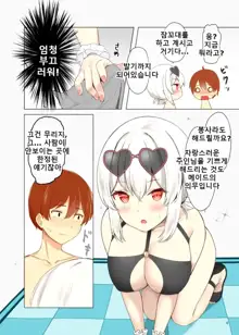 Hokorashiki Goshujin-sama e no Maid Houshi | 자랑스러운 주인님에게 메이드 봉사, 한국어