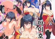 AZURLANE OMNIBUS H | 아즈렌 옴니버스 H, 한국어