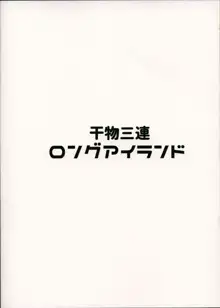 Himono Sanren Long Island | 건어물 3단콤보 롱아일랜드, 한국어