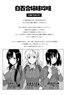 白百合姉妹攻略4, 日本語