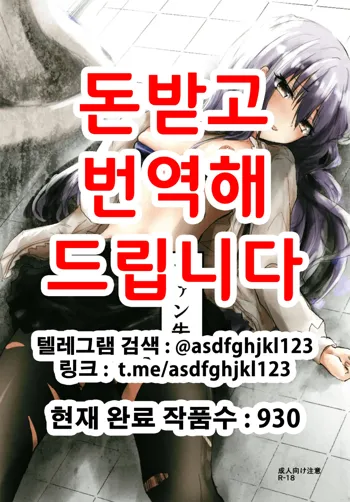 Fan Shikkaku | 팬 실격, 한국어