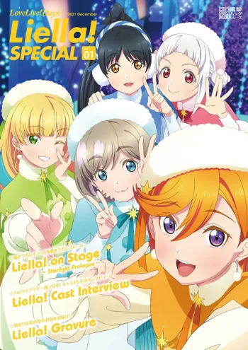 LoveLive!Days Liella! SPECIAL Vol.01 2021 December