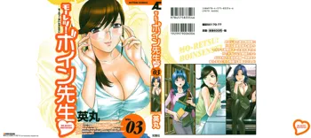 Mo-Retsu! Boin Sensei 3 | Boing Boing Teacher Vol. 3, English