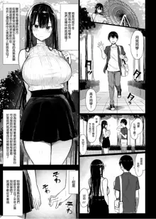 清楚彼女、堕ちる。, 中文