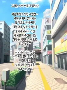 Shiawase Shoujo Kan ~Wagaya ni Maiorita Shuukyou Kanyuu no Kyonyuu JK wa Ore o Kyuusei suru Onaho Tenshi~, 한국어