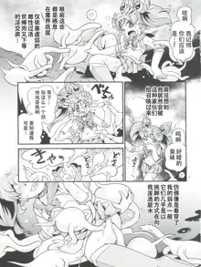 Chiccha na Bishoujo Senshi 6, 中文