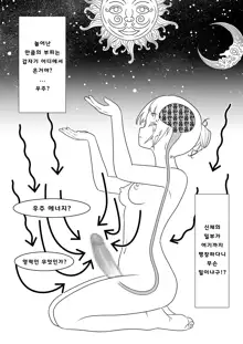 Chinpo Lady Fujoshi ni Chinpo ga Haemashita | 친포레이디 ~동인녀에게 자지가 생겼어요!~, 한국어