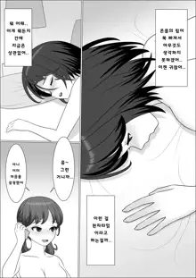 Chinpo Lady Fujoshi ni Chinpo ga Haemashita | 친포레이디 ~동인녀에게 자지가 생겼어요!~, 한국어