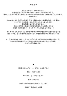 社長夫人しずか vs デカチンおじさん, 日本語